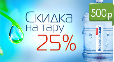 Доставка воды Донецк скидка на бутыль